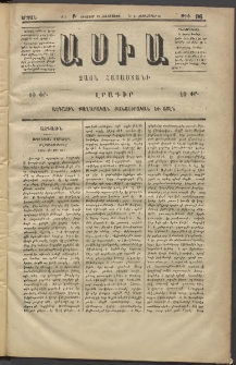 Ասիա, 1874, Ա շրջան, թիւ 96 (Օգոստոս 29)
