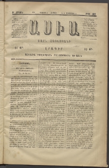 Ասիա, 1874, Ա շրջան, թիւ 97 (Օգոստոս 30)
