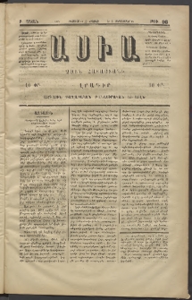 Ասիա, 1874, Ա շրջան, թիւ 98 (Օգոստոս 31)