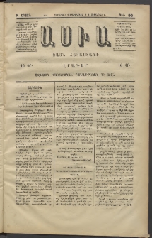 Ասիա, 1874, Ա շրջան, թիւ 99 (Սեպտեմբեր 2)