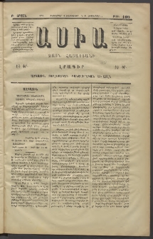 Ասիա, 1874, Ա շրջան, թիւ 100 (Սեպտեմբեր 3)