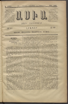 Ասիա, 1874, Ա շրջան, թիւ 101 (Սեպտեմբեր 4)