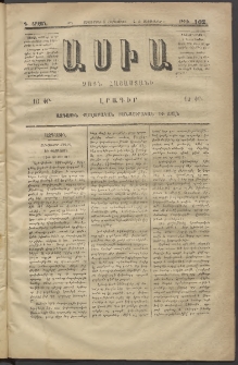 Ասիա, 1874, Ա շրջան, թիւ 102 (Սեպտեմբեր 5)