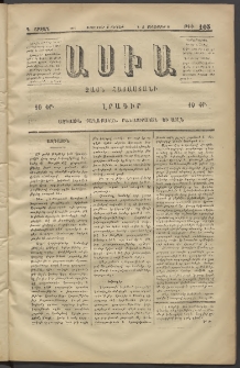 Ասիա, 1874, Ա շրջան, թիւ 103 (Սեպտեմբեր 6)