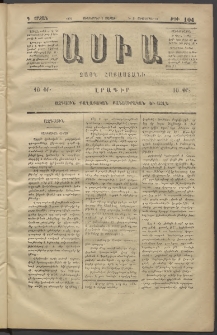 Ասիա, 1874, Ա շրջան, թիւ 104 (Սեպտեմբեր 7)