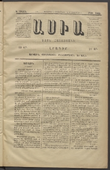 Ասիա, 1874, Ա շրջան, թիւ 105 (Սեպտեմբեր 9)
