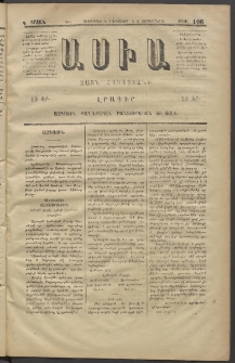 Ասիա, 1874, Ա շրջան, թիւ 106 (Սեպտեմբեր 10)