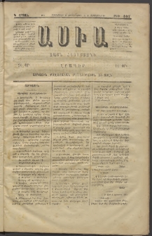Ասիա, 1874, Ա շրջան, թիւ 107 (Սեպտեմբեր 11)