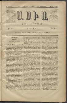 Ասիա, 1874, Ա շրջան, թիւ 109 (Սեպտեմբեր 13)