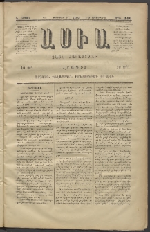 Ասիա, 1874, Ա շրջան, թիւ 110 (Սեպտեմբեր 14)