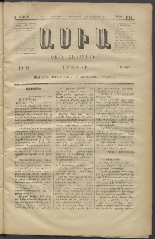 Ասիա, 1874, Ա շրջան, թիւ 111 (Սեպտեմբեր 17)