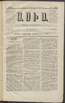 Ասիա, 1874, Ա շրջան, թիւ 112 (Սեպտեմբեր 18)