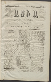 Ասիա, 1874, Ա շրջան, թիւ 113 (Սեպտեմբեր 19)