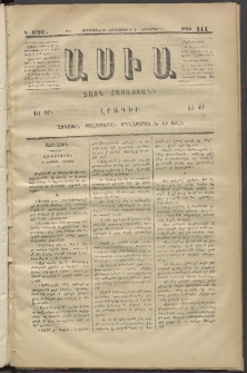 Ասիա, 1874, Ա շրջան, թիւ 114 (Սեպտեմբեր 20)