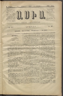 Ասիա, 1874, Ա շրջան, թիւ 115 (Սեպտեմբեր 21)