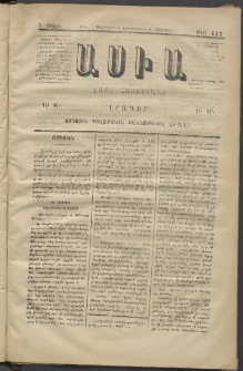 Ասիա, 1874, Ա շրջան, թիւ 117 (Սեպտեմբեր 24)