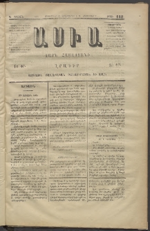 Ասիա, 1874, Ա շրջան, թիւ 118 (Սեպտեմբեր 25)