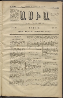 Ասիա, 1874, Ա շրջան, թիւ 119 (Սեպտեմբեր 26)