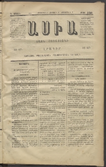 Ասիա, 1874, Ա շրջան, թիւ 120 (Սեպտեմբեր 27)