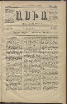 Ասիա, 1874, Ա շրջան, թիւ 121 (Սեպտեմբեր 28)