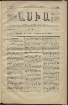 Ասիա, 1874, Ա շրջան, թիւ 122 (Սեպտեմբեր 30)