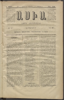 Ասիա, 1874, Ա շրջան, թիւ 123 (Հոկտեմբեր 1)
