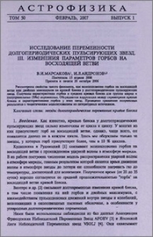 Исследование переменности долгопериодических пульсирующих звезд. III. Изменения параметров горбов на восходящей ветви