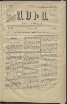 Ասիա, 1874, Ա շրջան, թիւ 124 (Հոկտեմբեր 2)