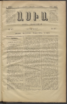 Ասիա, 1874, Ա շրջան, թիւ 125 (Հոկտեմբեր 3)