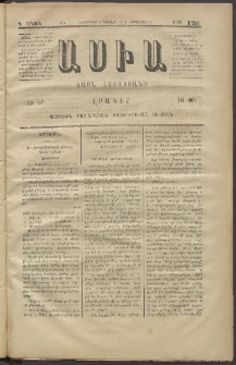 Ասիա, 1874, Ա շրջան, թիւ 126 (Հոկտեմբեր 4)