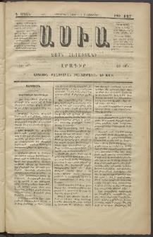 Ասիա, 1874, Ա շրջան, թիւ 127 (Հոկտեմբեր 5)