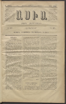 Ասիա, 1874, Ա շրջան, թիւ 128 (Հոկտեմբեր 7)