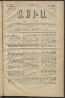 Ասիա, 1874, Ա շրջան, թիւ 129 (Հոկտեմբեր 8)