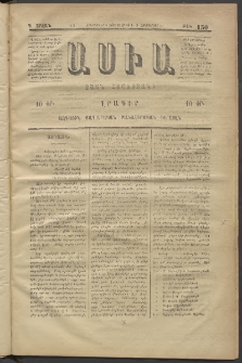 Ասիա, 1874, Ա շրջան, թիւ 130 (Հոկտեմբեր 9)