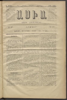 Ասիա, 1874, Ա շրջան, թիւ 131 (Հոկտեմբեր 10)