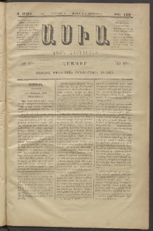 Ասիա, 1874, Ա շրջան, թիւ 132 (Հոկտեմբեր 11)