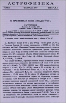 О магнитном поле звезды θ¹Ori C