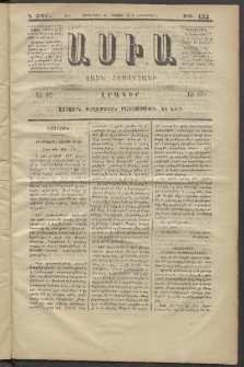 Ասիա, 1874, Ա շրջան, թիւ 133 (Հոկտեմբեր 12)