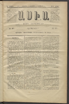 Ասիա, 1874, Ա շրջան, թիւ 134 (Հոկտեմբեր 14)