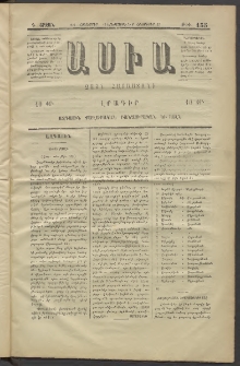Ասիա, 1874, Ա շրջան, թիւ 135 (Հոկտեմբեր 15)