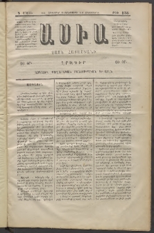 Ասիա, 1874, Ա շրջան, թիւ 136 (Հոկտեմբեր 16)