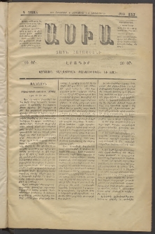 Ասիա, 1874, Ա շրջան, թիւ 137 (Հոկտեմբեր 17)