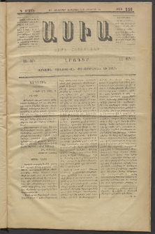 Ասիա, 1874, Ա շրջան, թիւ 138 (Հոկտեմբեր 18)