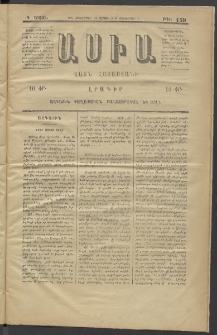 Ասիա, 1874, Ա շրջան, թիւ 139 (Հոկտեմբեր 19)