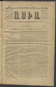 Ասիա, 1874, Ա շրջան, թիւ 140 (Հոկտեմբեր 21)