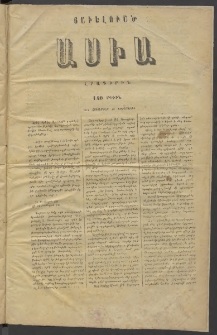 Ասիա, 1874, Ա շրջան, թիւ 140 (Յաւելուած) (Հոկտեմբեր 22)
