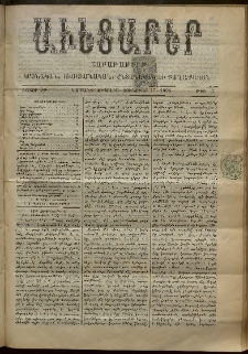 Աւետաբեր, 1896, հատոր ԽԹ, թիւ 3 (Յունուար 17)