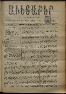 Աւետաբեր, 1896, հատոր ԽԹ, թիւ 4 (Յունուար 25)