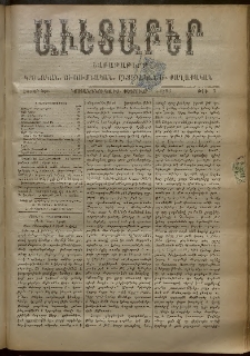 Աւետաբեր, 1896, հատոր ԽԹ, թիւ 5 (Փետրուար)