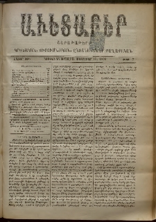 Աւետաբեր, 1896, հատոր ԽԹ, թիւ 7 (Փետրուար 15)